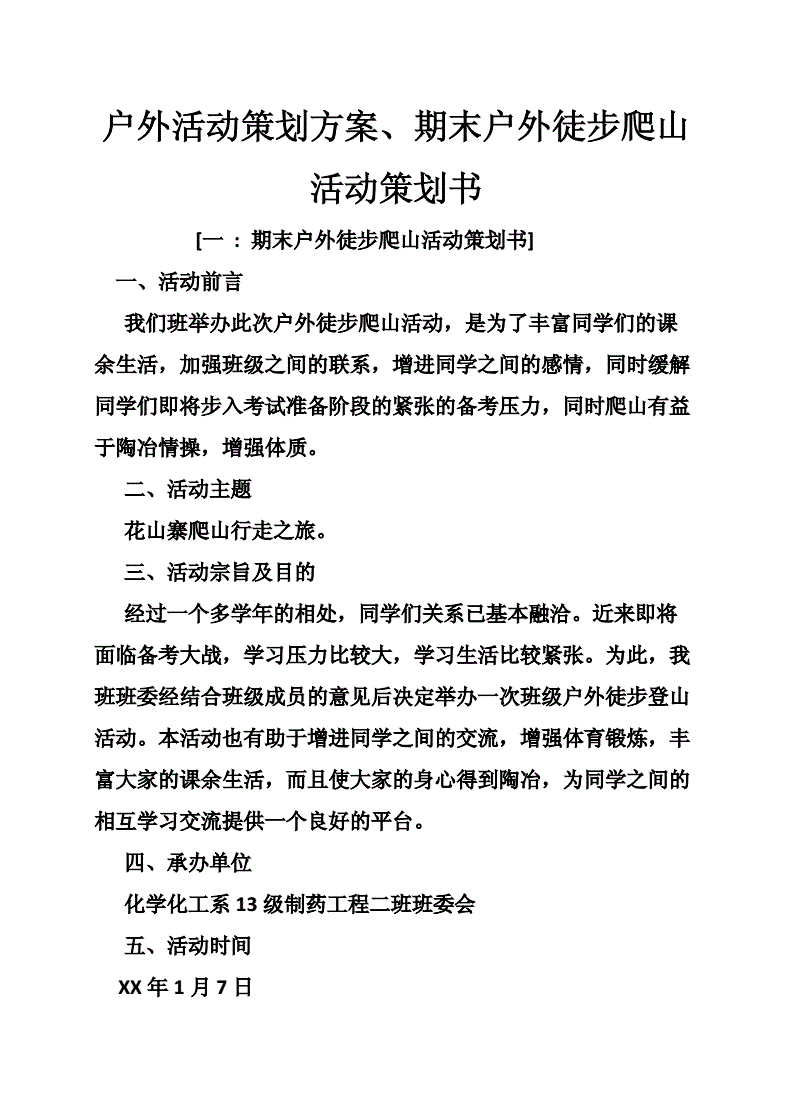 怀化婚介户外活动方案 怀化婚介户外活动方案公示