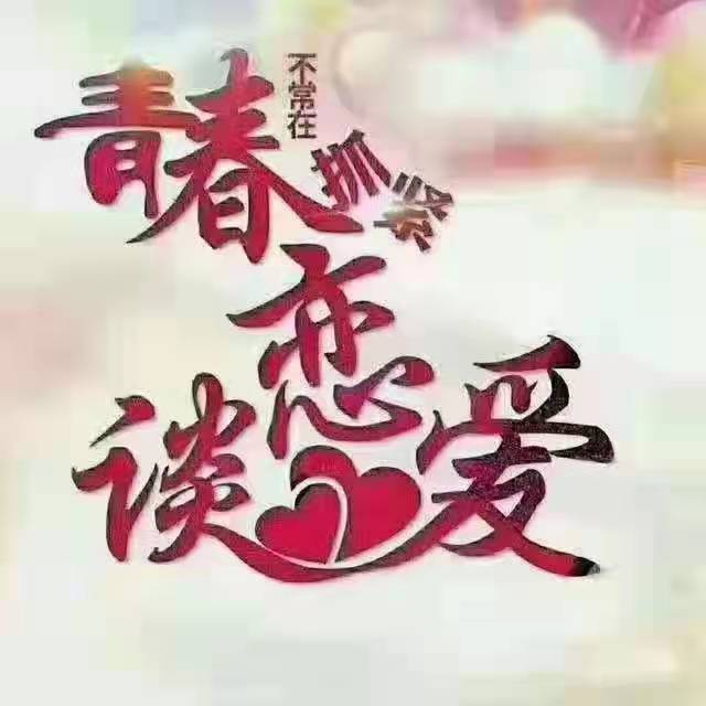 枣庄市婚介 枣庄市婚介所