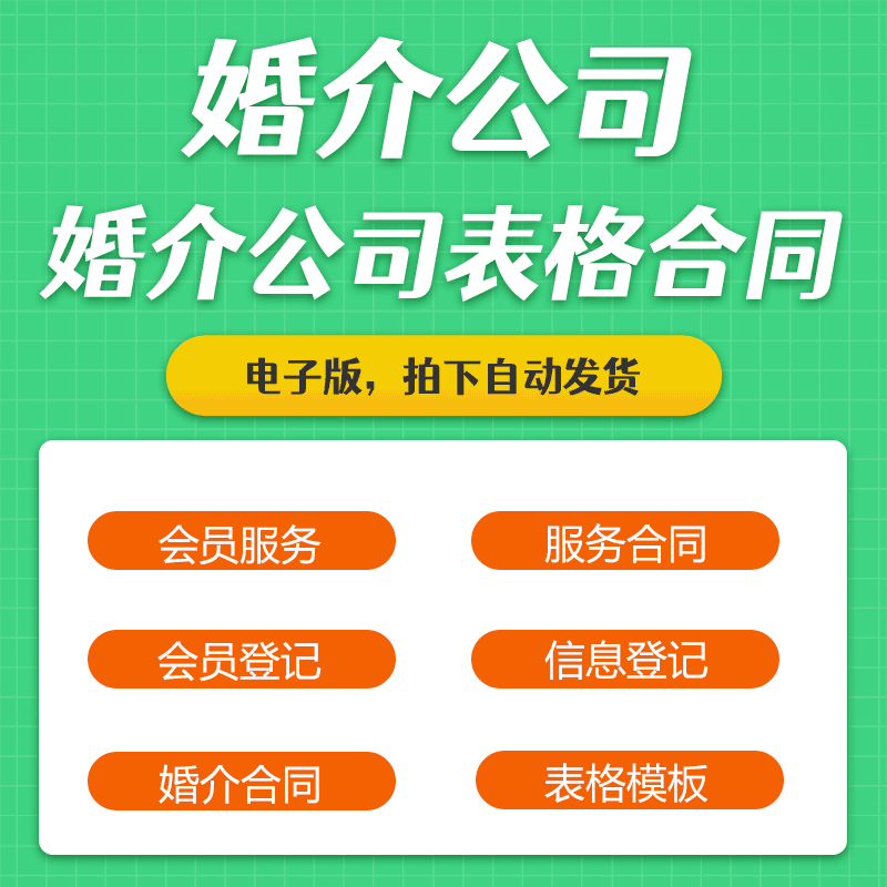 婚介公司信息 婚介公司信息采集流程