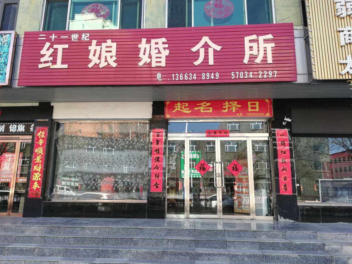 大连婚介所 大连婚介所实体店