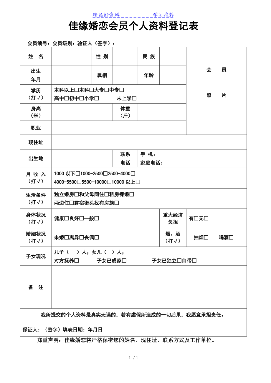 婚介所会员系统 婚介所会员系统有哪些