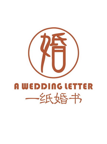 重庆美的缘婚介 重庆美的缘婚介公司